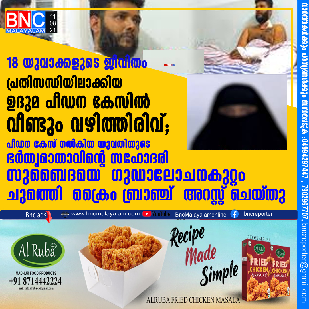 ഉദുമയിലെ പീഡനം