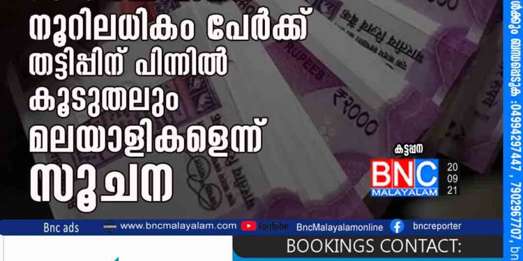 ഓൺലൈൻ വസ്ത്ര വിൽപന തട്ടിപ്പ്: പണം നഷ്​ടമായത് നൂറിലധികം പേർക്ക്, ത​ട്ടി​പ്പി​ന് പി​ന്നി​ൽ കൂ​ടു​ത​ലും മ​ല​യാ​ളി​ക​ളെ​ന്ന്​ സൂ​ച​ന