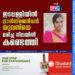 ഇടപ്പള്ളിയിൽ ട്രാൻസ്ജെൻഡർ യുവതിയെ മരിച്ച നിലയിൽ കണ്ടെത്തി