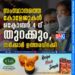 സംസ്ഥാനത്തെ കോളേജുകൾ ഒക്ടോബർ 4 ന് തുറക്കും, സർക്കാർ ഉത്തരവിറക്കി