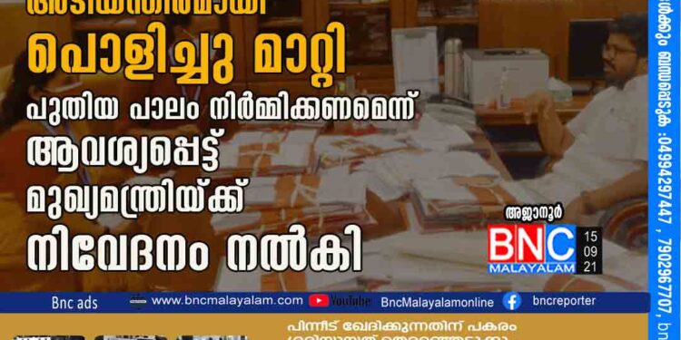 അപകടാവസ്ഥയിലുള്ള വാണിയംപാറ അളളങ്കോട് പാലം അടിയന്തിരമായി പൊളിച്ചു മാറ്റി പുതിയ പാലം നിർമ്മിക്കണമെന്ന് ആവശ്യപ്പെട്ട് മുഖ്യമന്ത്രിയ്ക്ക് നിവേദനം നൽകി