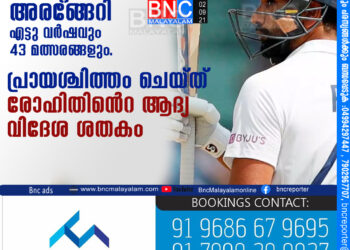 ടെസ്​റ്റില്‍ അരങ്ങേറി എട്ടു വര്‍ഷവും 43 മത്സരങ്ങളും. പ്രായശ്ചിത്തം ചെയ്​ത്​ ​ രോഹിതി​െന്‍റ ആദ്യ വിദേശ ശതകം