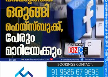 വന്‍മാറ്റത്തിന്‌ ഒരുങ്ങി ഫെയ്‌സ്ബുക്ക്, പേരും മാറിയേക്കും