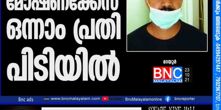 ചന്ദന മോഷണക്കേസ്‌: ഒന്നാം പ്രതി പിടിയില്‍