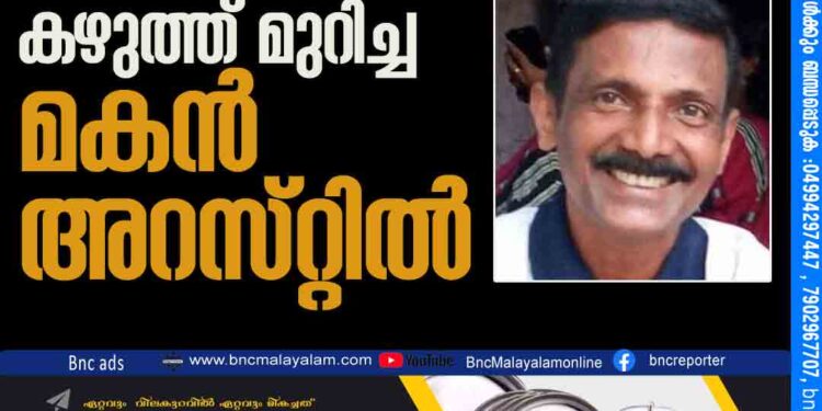 മദ്യലഹരിയില്‍ അമ്മയുടെ കഴുത്ത്‌ മുറിച്ച മകന്‍ അറസ്‌റ്റില്‍