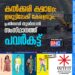 കല്‍ക്കരി ക്ഷാമം: ഇരുട്ടിലേക്ക്‌ കേരളവും; പ്രതിസന്ധി തുടര്‍ന്നാല്‍ സംസ്‌ഥാനത്ത്‌ പവര്‍കട്ട്‌