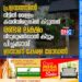 പ്രളയത്തിൽ വീട്ടിൽ വെള്ളം കയറിയില്ലെങ്കിൽ കിട്ടുന്നത് രണ്ടര ലക്ഷം, വീടുമുങ്ങിയാൽ കിട്ടും പിച്ചക്കാശ്, ഇതാണ് കേരള മോഡൽ