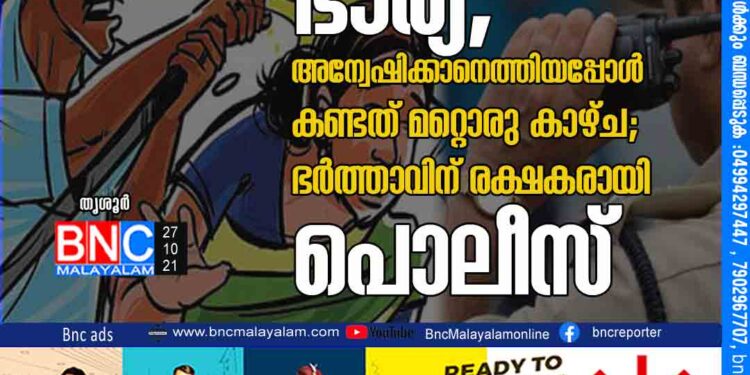 മദ്യപിച്ച് വീട്ടിലെത്തി പൊതിരെ തല്ലുന്നുവെന്ന് ഭാര്യ, അന്വേഷിക്കാനെത്തിയപ്പോൾ കണ്ടത് മറ്റൊരു കാഴ്ച; ഭർത്താവിന് രക്ഷകരായി പൊലീസ്