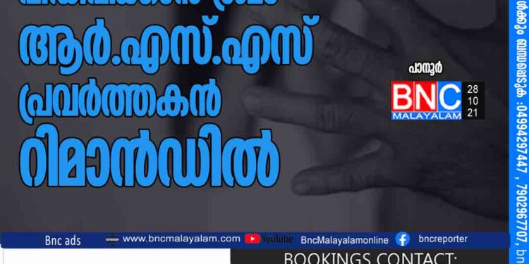 വിദ്യാർഥിനിയെ പീഡിപ്പിക്കാൻ ശ്രമം: ആർ.എസ്.എസ് പ്രവർത്തകൻ റിമാൻഡിൽ