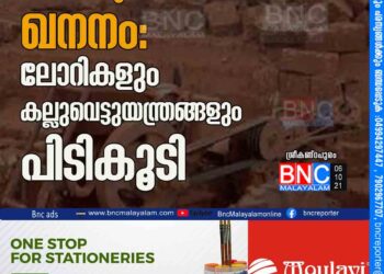 അനധികൃത ചെങ്കല്‍ ഖനനം: ലോറികളും കല്ലുവെട്ടുയന്ത്രങ്ങളും പിടികൂടി