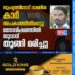 സുഹൃത്തിനോട് വാങ്ങിയ കാർ അപകടത്തിൽപ്പെട്ടു മനോവിഷമത്തിൽ യുവാവ് തൂങ്ങിമരിച്ചു