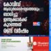 കോവിഡ് ആയുര്‍ദൈര്‍ഘ്യത്തെയും ബാധിച്ചു; ഇന്ത്യക്കാര്‍ക്ക് കുറഞ്ഞത് രണ്ട് വര്‍ഷം