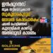 ഇൻഷുറൻസ് തുക തട്ടിയെടുക്കാൻ സുകുമാരകുറുപ്പ് മോഡൽ കൊലപാതകം, പദ്ധതി പൊളിഞ്ഞത് കുറ്റവാളികൾ കാണിച്ച അതിബുദ്ധി കാരണം