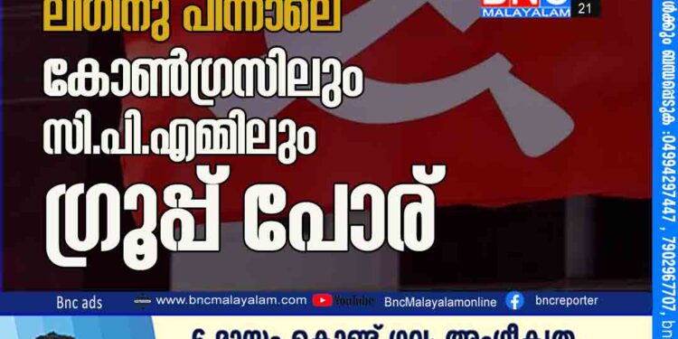 തളിപ്പറമ്പിൽ ലീ​ഗി​നു പിന്നാലെ കോ​ൺ​ഗ്ര​സി​ലും സി.​പി.​എ​മ്മി​ലും ഗ്രൂപ്പ് ​േപാ​ര്