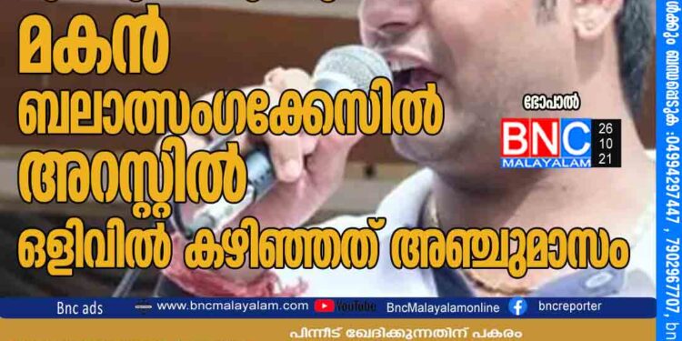 കോൺഗ്രസ്​ എം.എൽ.എയുടെ മകൻ ബലാത്സംഗക്കേസിൽ അറസ്റ്റിൽ; ഒളിവിൽ കഴിഞ്ഞത്​ അഞ്ചുമാസം