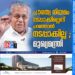 പൗരത്വ നിയമം നടപ്പാക്കില്ലെന്ന് പറഞ്ഞാൽ നടപ്പാക്കില്ല ; മുഖ്യമന്ത്രി