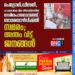 പെട്രോൾ, ഡീസൽ, പാചകവാതക വില വർധനവിനെതിരെ ദേശീയപാതയോരത്ത് ബാധയൊഴിപ്പിക്കൽ സമരം; അന്തം വിട്ട് ജനങ്ങൾ