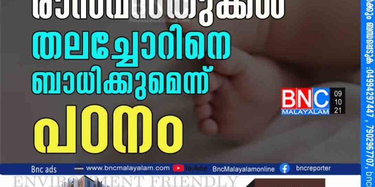 കുഞ്ഞുങ്ങള്‍ക്കായുള്ള ഉത്പന്നങ്ങളിലെ രാസവസ്തുക്കൾ തലച്ചോറിനെ ബാധിക്കുമെന്ന് പഠനം