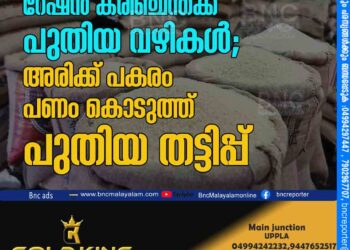 റേഷൻ കരിഞ്ചന്തക്ക് പുതിയ വഴികൾ; അരിക്ക് പകരം പണം കൊടുത്ത് പുതിയ തട്ടിപ്പ്​