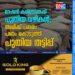 റേഷൻ കരിഞ്ചന്തക്ക് പുതിയ വഴികൾ; അരിക്ക് പകരം പണം കൊടുത്ത് പുതിയ തട്ടിപ്പ്​