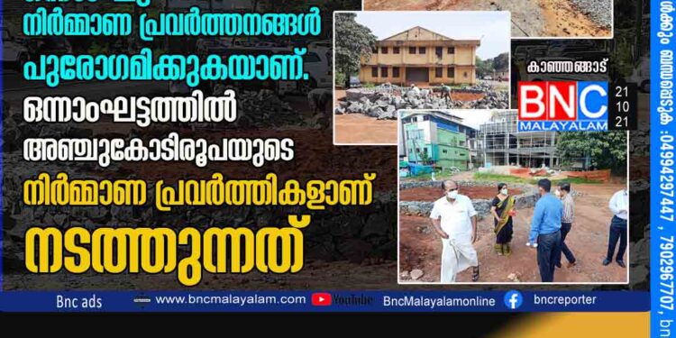 കാഞ്ഞങ്ങാട്ടുകാരുടെ സ്വപ്നപദ്ധതിയായ പൈതൃക നഗരം പദ്ധതിയുടെ ഒന്നാംഘട്ട നിർമ്മാണ പ്രവർത്തനങ്ങൾ പുരോഗമിക്കുകയാണ്. ഒന്നാംഘട്ടത്തിൽ അഞ്ചുകോടിരൂപയുടെ നിർമ്മാണ പ്രവർത്തികളാണ് നടത്തുന്നത്.