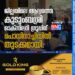 ജില്ലയിലെ ആദ്യത്തെ കുടുംബശ്രി ഓക്സിലറി ഗ്രൂപ്പിന് പൊയിനാച്ചിയിൽ തുടക്കമായി.