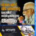 വി.കെ.എസ് വിട പറഞ്ഞു കോവിഡ് ബാധിച്ചായിരുന്നു അന്ത്യം.