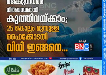 വാക്‌സിന്‍ എടുക്കാന്‍ മടിക്കുന്നവരെ നിര്‍ബന്ധമായി കുത്തിവയ്ക്കാം; 25 കൊല്ലം മുമ്പുള്ള ഹൈക്കോടതി വിധി ഇങ്ങനെ...