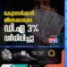 കേന്ദ്രസര്‍ക്കാര്‍ ജീവനക്കാരുടെ ഡി.എ 3% വര്‍ധിപ്പിച്ചു