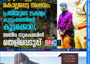 ആനച്ചാലില്‍ ആറു വയസ്സുകാരന്‍ കൊല്ലപ്പെട്ട സംഭവം; പ്രതിയുടെ ലക്ഷ്യം കുടുംബത്തിന്റെ കൂട്ടക്കൊല, അതീവ സുരക്ഷയില്‍ തെളിവെടുപ്പ്