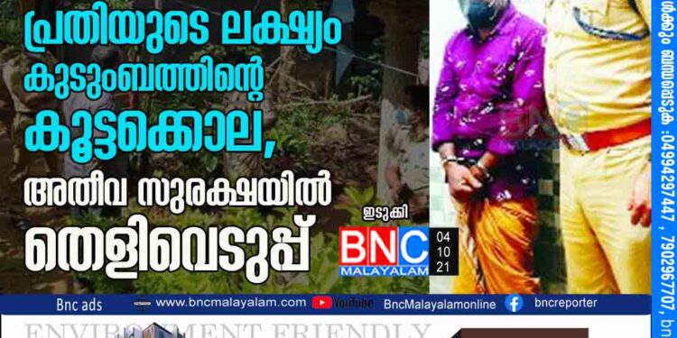 ആനച്ചാലില്‍ ആറു വയസ്സുകാരന്‍ കൊല്ലപ്പെട്ട സംഭവം; പ്രതിയുടെ ലക്ഷ്യം കുടുംബത്തിന്റെ കൂട്ടക്കൊല, അതീവ സുരക്ഷയില്‍ തെളിവെടുപ്പ്