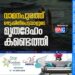 വാമനപുരത്ത് ഒഴുക്കില്‍പെട്ടയാളുടെ മൃതദേഹം കണ്ടെത്തി