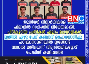 ragging-case-nine-students-arrested