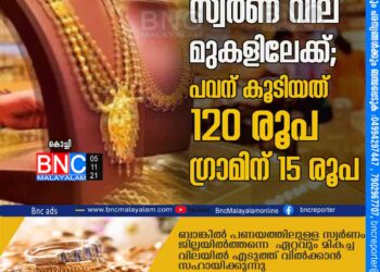 സ്വര്‍ണ വില മുകളിലേക്ക്; പവന് കൂടിയത് 120 രൂപ ഗ്രാമിന് 15 രൂപ