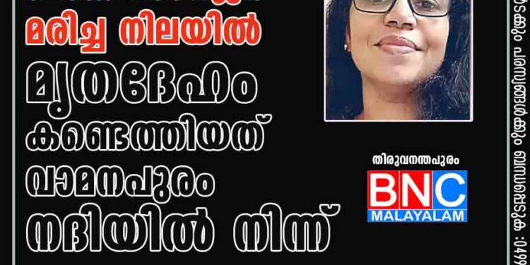 കാണാതായ ബാങ്ക് മാനേജർ മരിച്ച നിലയിൽ; മൃതദേഹം കണ്ടെത്തിയത് വാമനപുരം നദിയിൽ നിന്ന്