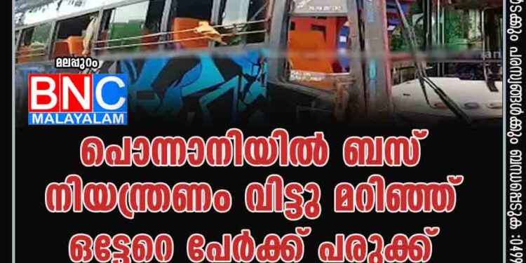 പൊന്നാനിയില്‍ ബസ് നിയന്ത്രണം വിട്ടു മറിഞ്ഞ് ഒട്ടേറെ പേര്‍ക്ക് പരുക്ക്