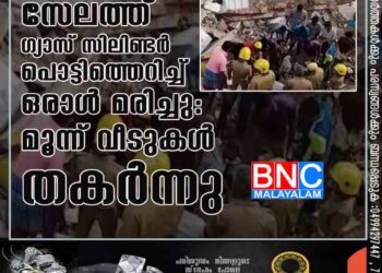 സേലത്ത് ഗ്യാസ് സിലിണ്ടര്‍ പൊട്ടിത്തെറിച്ച് ഒരാള്‍ മരിച്ചു: മൂന്ന് വീടുകള്‍ തകര്‍ന്നു