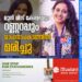 മുൻ മിസ് കേരളയും റണ്ണറപ്പും വാഹനാപകടത്തിൽ മരിച്ചു