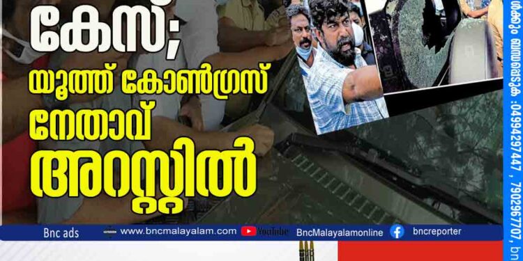 ജോജുവിന്റെ വാഹനം തകർത്ത കേസ്; യൂത്ത് കോൺഗ്രസ് നേതാവ് അറസ്റ്റിൽ