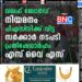 വഖഫ് ബോര്‍ഡ് നിയമനം പിഎസ്‌സിക്ക് വിട്ട സര്‍ക്കാര്‍ നടപടി പ്രതിഷേധാര്‍ഹം: എസ്‌വൈഎസ്