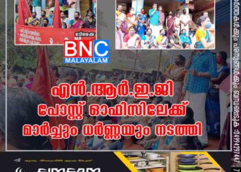 എൻ.ആർ. ഇ ജി പോസ്റ്റ് ഓഫിസിലേക്ക് മാർച്ചും ധർണ്ണയും നടത്തി