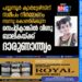 നിർമ്മാണം നടന്നു കൊണ്ടി രി ക്കുന്ന സെപ്റ്റിക്ടാങ്കിൽ വീണു ബാലികയ്ക്ക് ദാരുണാ ന്ത്യം.