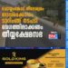 ചോയ്യംങ്കോട് - നീലേശ്വരം റോഡ്‌ മെക്കാഡം ടാറിംങ്ങ് നടപടി വേഗത്തിലാക്കണം; തീയ്യക്ഷേമസഭ