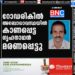 റോഡരികിൽ അബോധാവസ്ഥയിൽ കാണപ്പെട്ട ഗൃഹനാഥൻ മരണപ്പെട്ടു