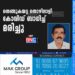 തെങ്ങുകയറ്റ തൊഴിലാളി കോവിഡ് ബാധിച്ച് മരിച്ചു.