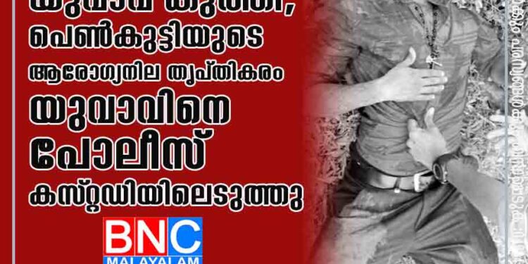 പ്രണയനൈരാശ്യം: വിദ്യാര്‍ഥിനിയെ യുവാവ്‌ കുത്തി , പെണ്‍കുട്ടിയുടെ ആരോഗ്യനില തൃപ്‌തികരം യുവാവിനെ പോലീസ്‌ കസ്‌റ്റഡിയിലെടുത്തു.