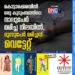 കൊട്ടാരക്കരയിൽ ഒരു കുടുംബത്തിലെ നാലുപേർ മരിച്ച നിലയിൽ, മൂന്നുപേർ മരിച്ചത് വെട്ടേറ്റ്