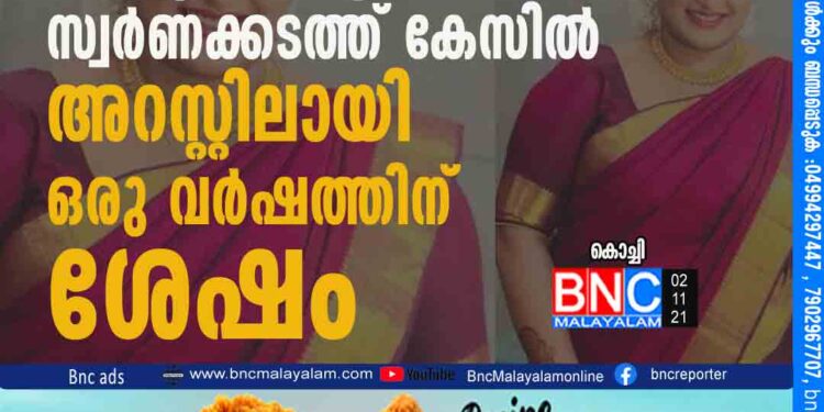 സ്വപ്‌നയും പുറത്തേക്ക്,​ ജാമ്യം കിട്ടിയത് സ്വർണക്കടത്ത് കേസിൽ അറസ്റ്റിലായി ഒരു വർഷത്തിന് ശേഷം