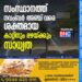 സംസ്ഥാനത്ത് നവംബര്‍ അഞ്ച് വരെ ശക്തമായ കാറ്റിനും മഴയ്ക്കും സാധ്യത