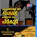 കുശാൽനഗറിൽ നിന്ന് 48പാക്കറ്റ് കർണ്ണാടക മദ്യം പിടികൂടി